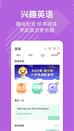 E英语宝湘少版 第2张图片
