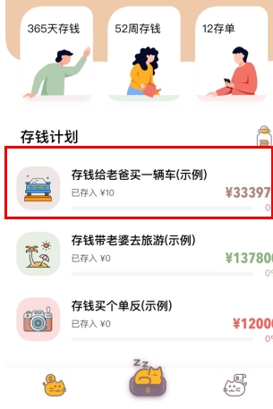懒猫存钱