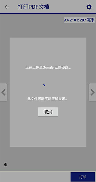 如何打印文档截图3