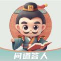 问道答人软件下载