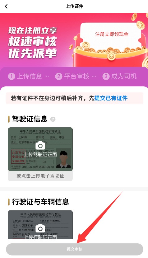 赶点司机
