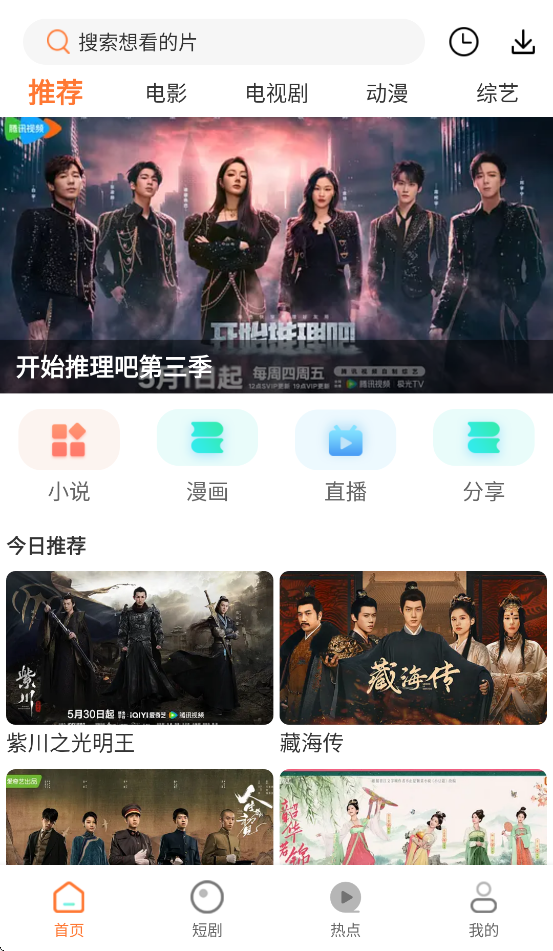 香葱追剧绿色版