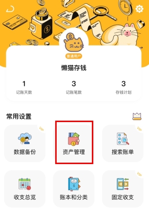 懒猫存钱