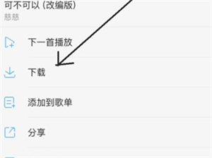 下载音乐教程截图3