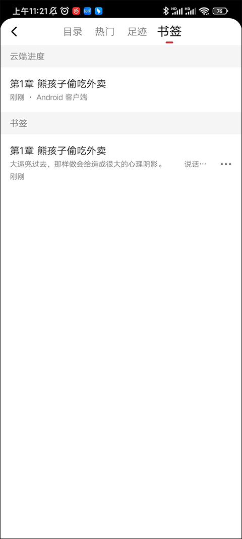 起点小说app