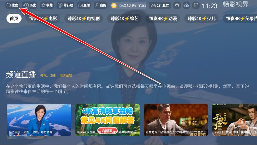 畅影视界TV版电视盒子