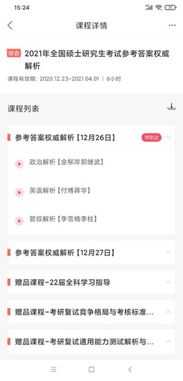 神龙考研