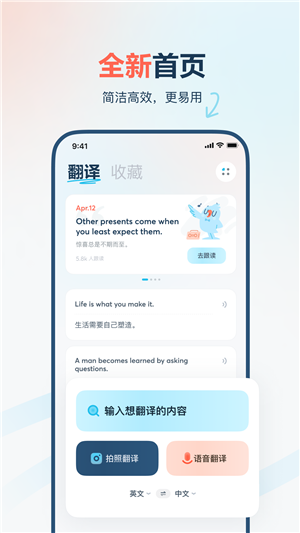 有道翻译官手机版下载截图1