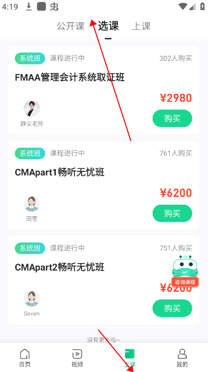 切换科目教程截图4