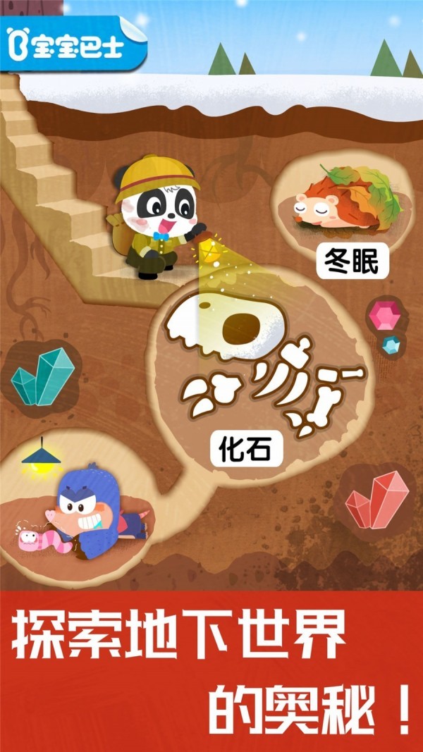 奇妙地下王国下载