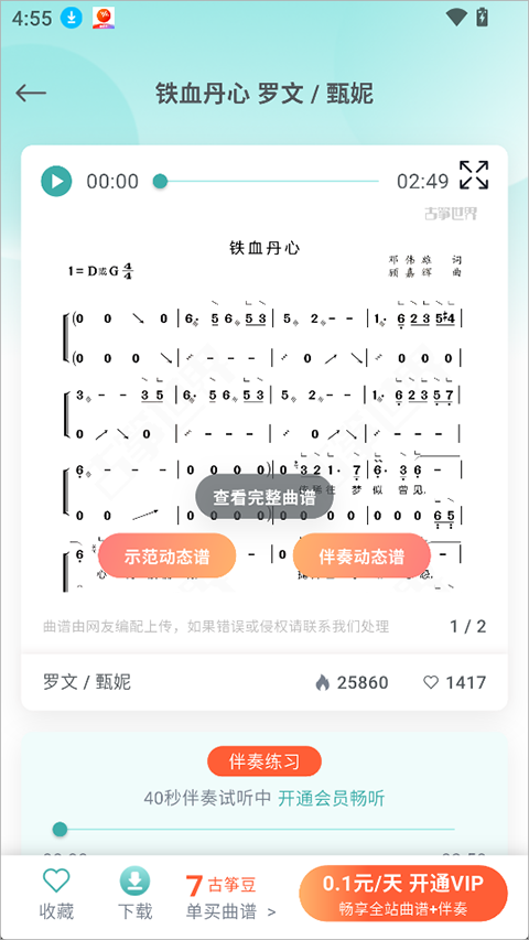 古筝世界