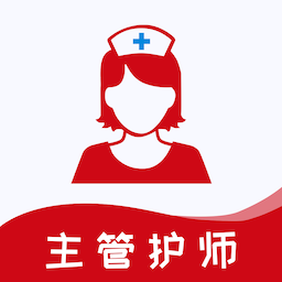 主管护师易题库app官方版下载