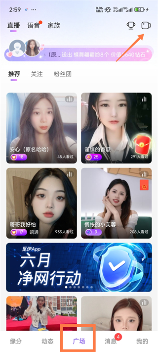 开直播方法1