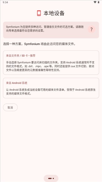 Symfonium音乐播放器