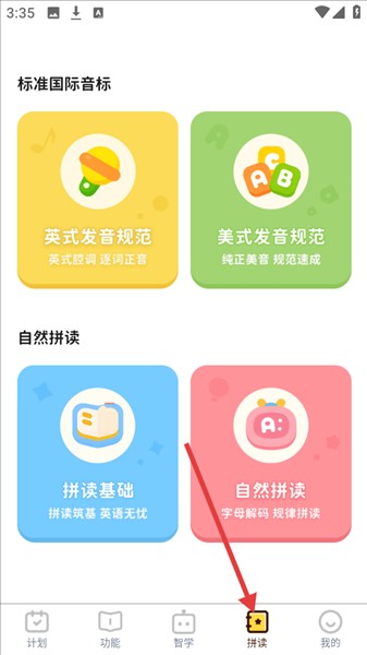 单词拼读王