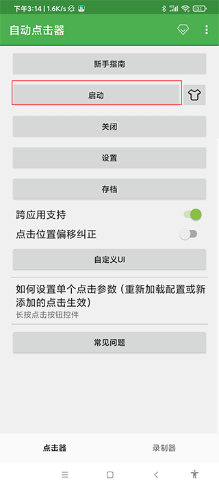 使用教程截图8