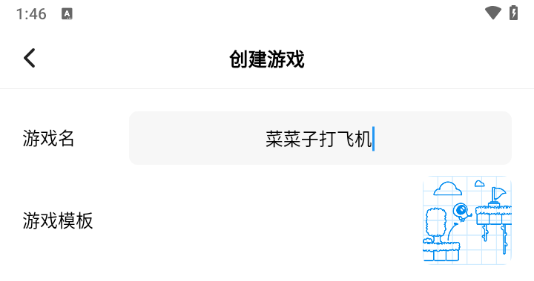 怎么进行游戏创作截图4