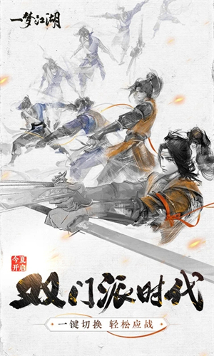 一梦江湖华为渠道服游戏特色截图