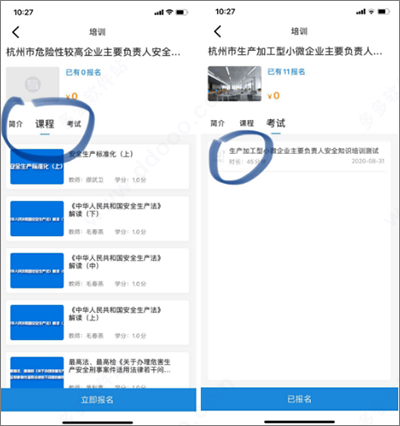安全学院