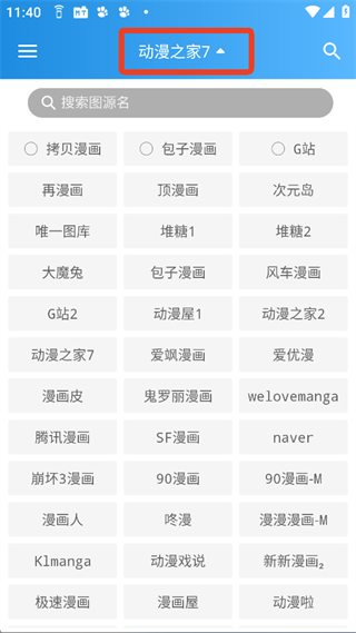 导入图源教程5