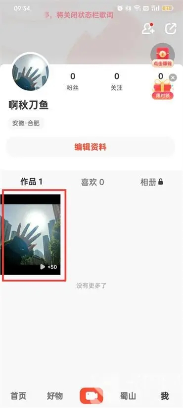 如何删除视频截图2