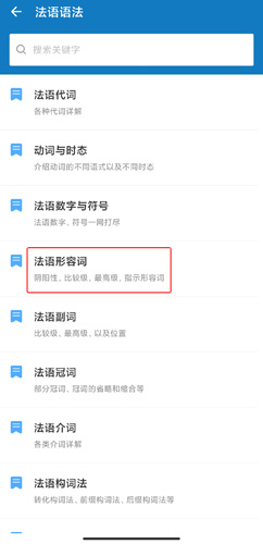 法语助手词典app怎么查阴阳性截图2