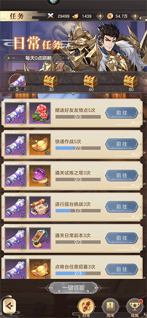 幻想名将录满V版新手攻略截图1
