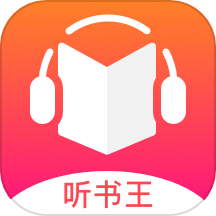 听书王官方版下载