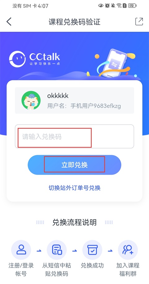 怎么兑换课程截图2