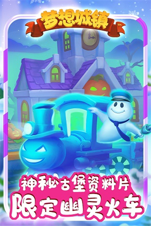 梦想城镇免费充值版 第1张图片