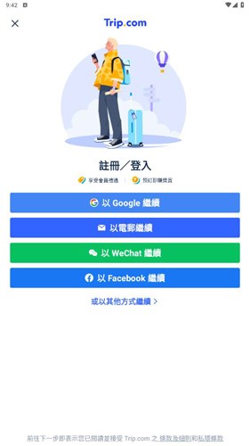 携程国际版