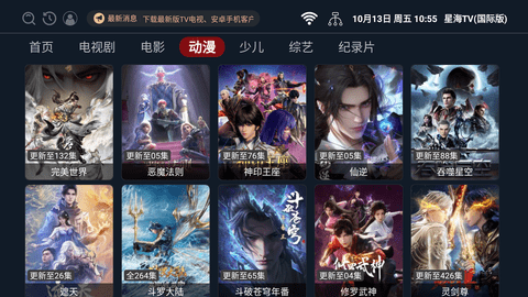 星海TV海外版