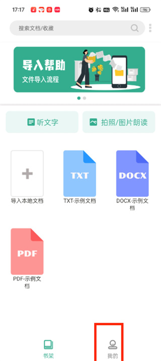 开心听书