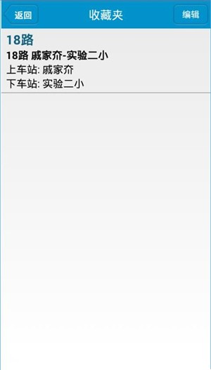 威海公交车实时查询app使用教程截图2