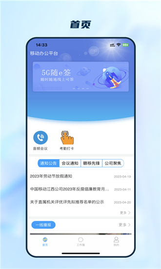 江西移动办公