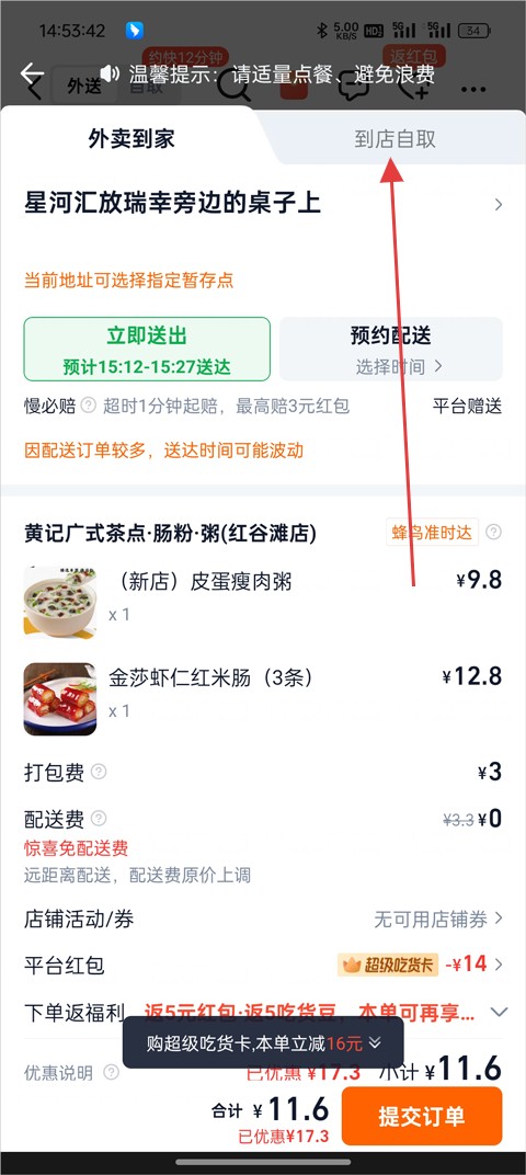 淘宝闪购