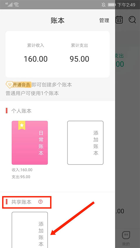 如何共享账本截图2