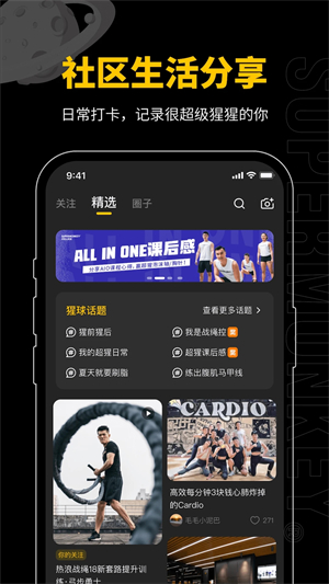 超级猩猩app软件亮点截图