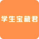 学生宝藏君app官方版下载