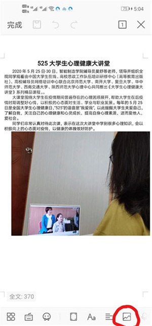 把图片加到文档教程截图8