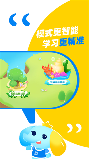 大思英语APP下载 第2张图片