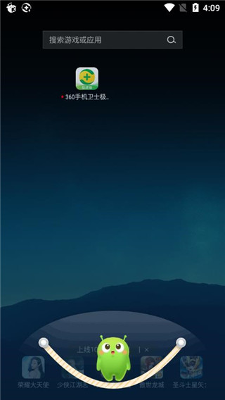 360手机卫士极速版官方版使用方法1