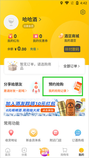 怎么抢茅台截图8