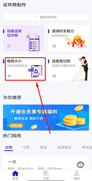 改图宝证件照制作