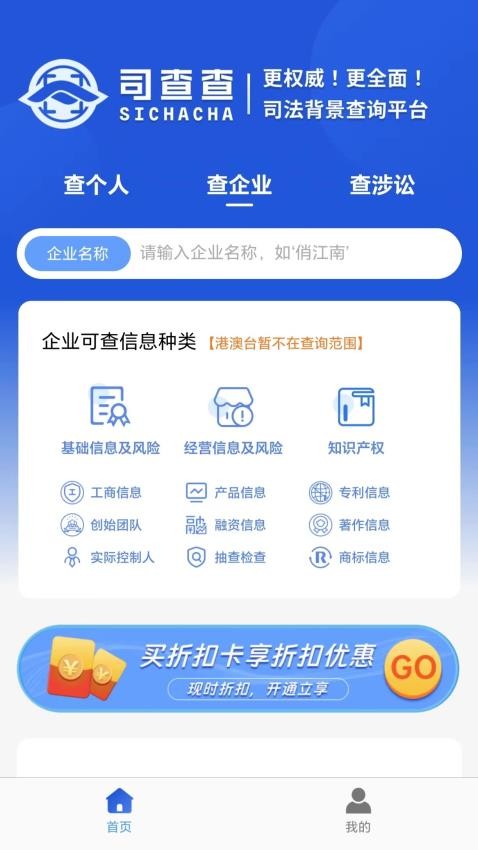 司查查