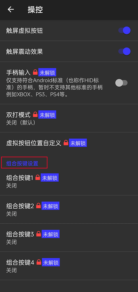 怎么设置按键截图3