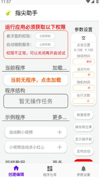 指尖助手