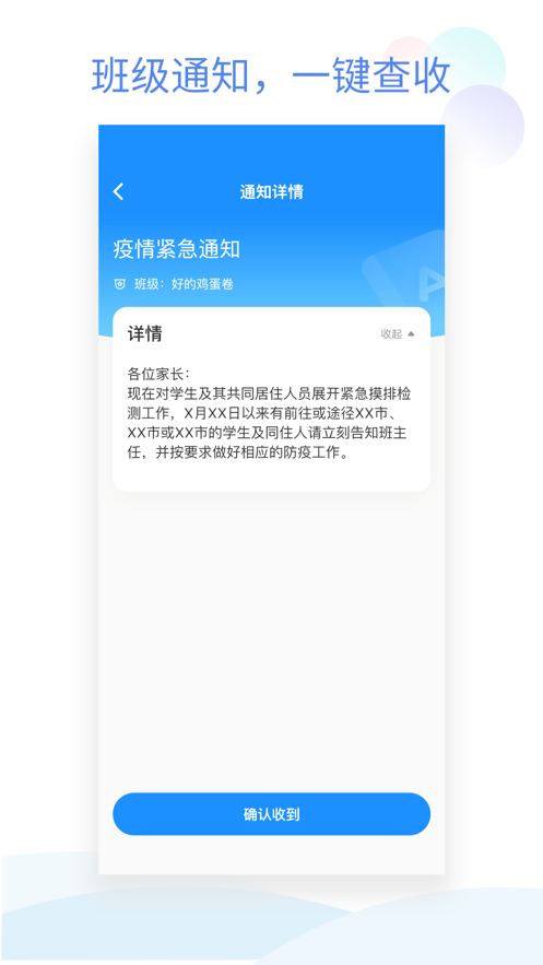 班级小管家
