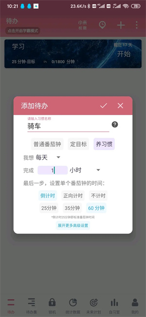 番茄ToDoapp功能介绍2