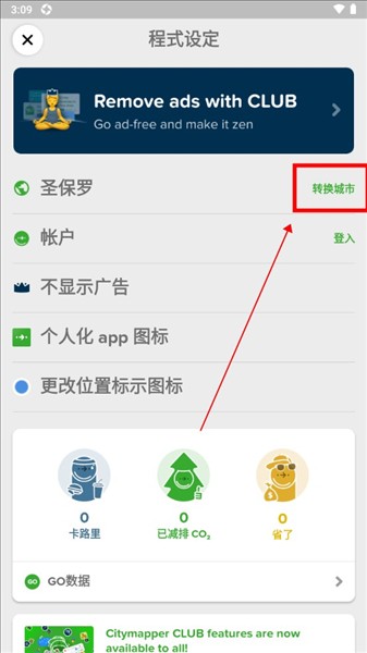 citymapper香港版